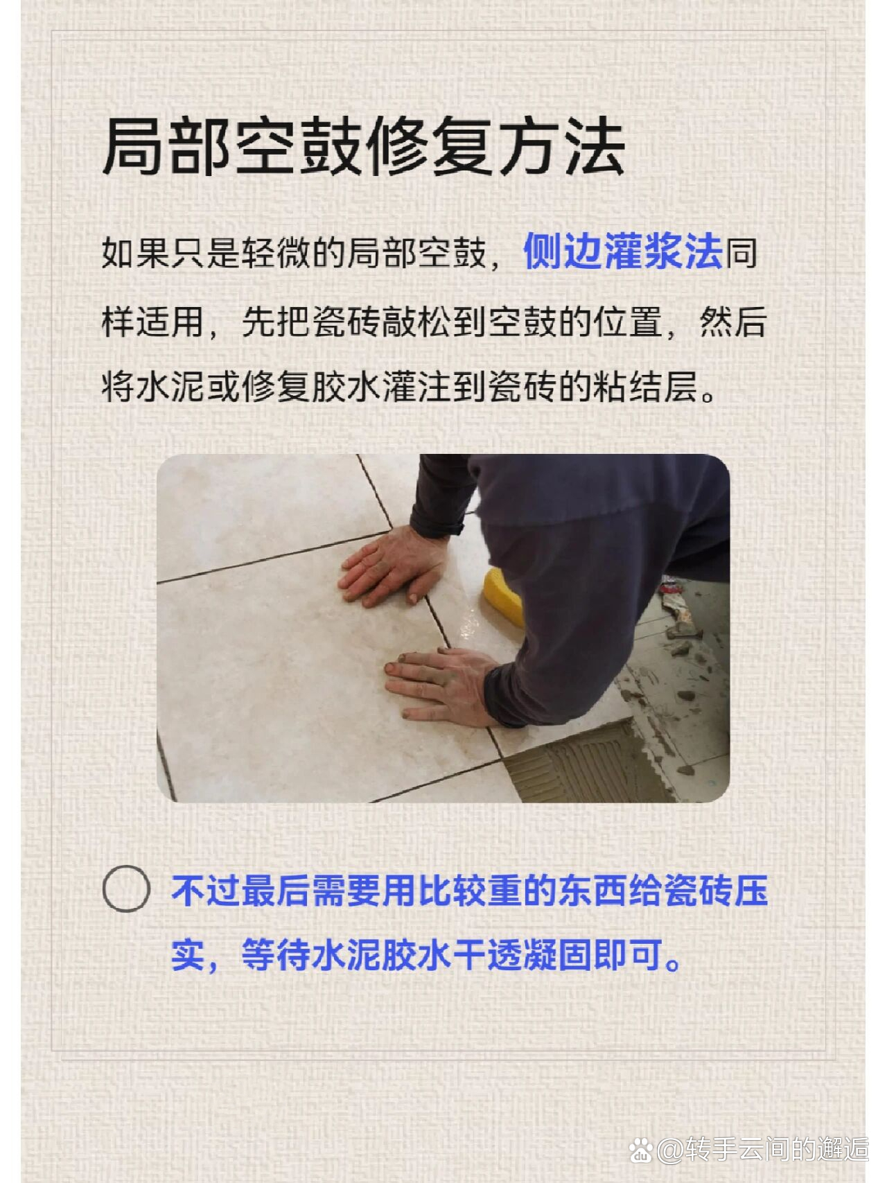 瓷砖地面空鼓怎么处理方法视频讲解图片(瓷砖地面空鼓怎么处理方法视频讲解图片大全) 瓷砖地面空鼓怎么处理方法视频讲解图片(瓷砖地面空鼓怎么处理方法视频讲解图片大全)